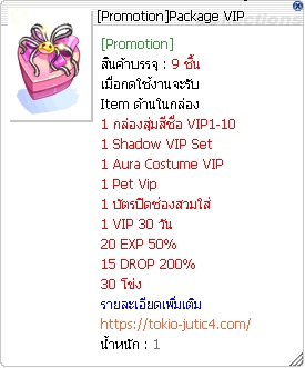 กล่อง VIP Server